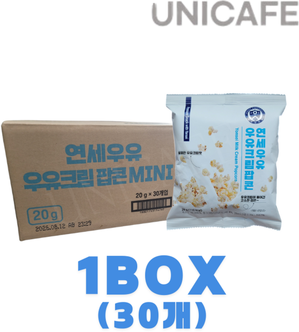 연세우유 우유크림 팝콘 소포장 학원 사무실 탕비실 어린이집 유치원 돌봄 행사간식 피크닉, 30개, 20g
