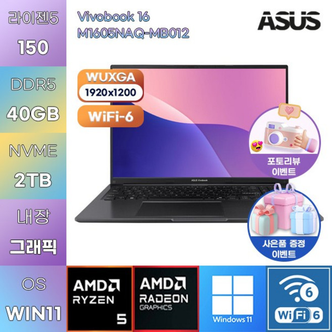 ASUS 비보북 16 M1605NAQ-MB012 R5-150 Radeon 660M WIN11 설치 업무용 사무용 노트북, WIN11 Pro, 40GB, 2TB