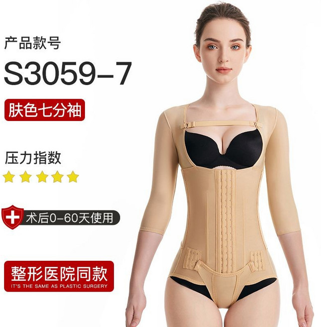 懷美媛 抽脂術後美體衣 七分袖腰腹手臂塑形衣 膚色XXS