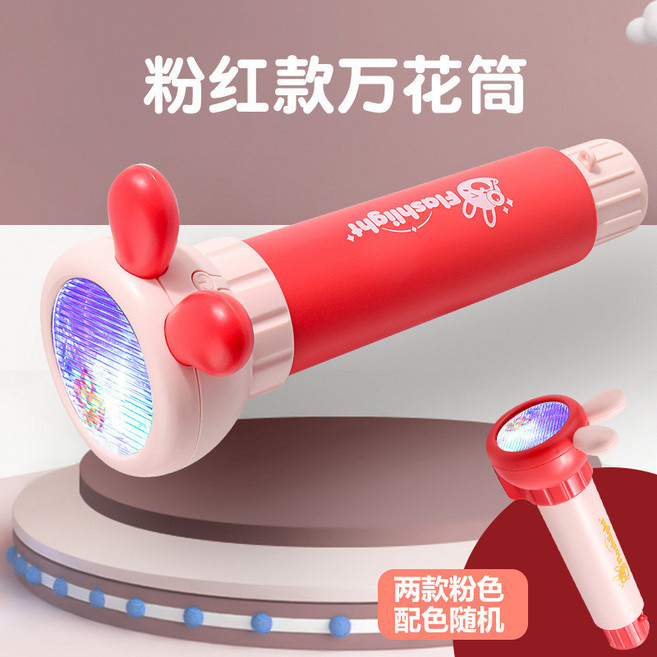 卡通萬花筒望遠鏡放大鏡套裝, 1個, 【粉紅色】萬花筒