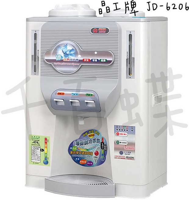 晶工牌 冰溫熱全自動開飲機 JD-6206