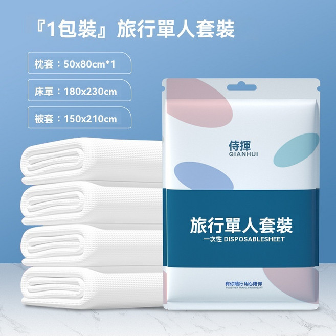 一次性床單 拋棄式床單 旅行床單 馬桶墊 馬桶套 一次性尿袋 免洗床單 雙人旅行床單 泡澡袋