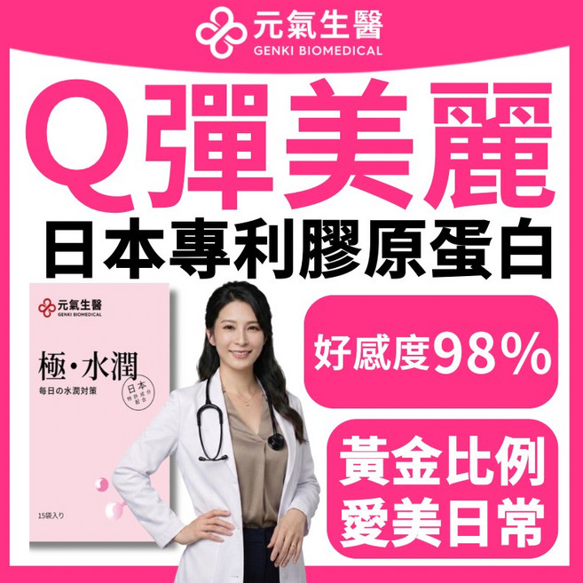 元氣生醫 日本專利膠原蛋白 玻尿酸 蜂王乳 維他命C, 1個, 30顆