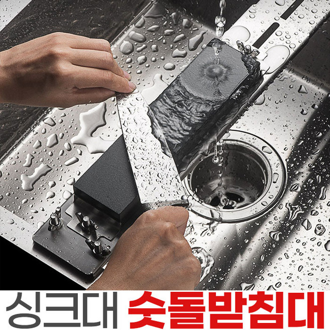 싱크대 숫돌받침대 59cm/49cm 스테인리스 숫돌 홀더 칼갈이 거치대, 숫돌받침대-58cm