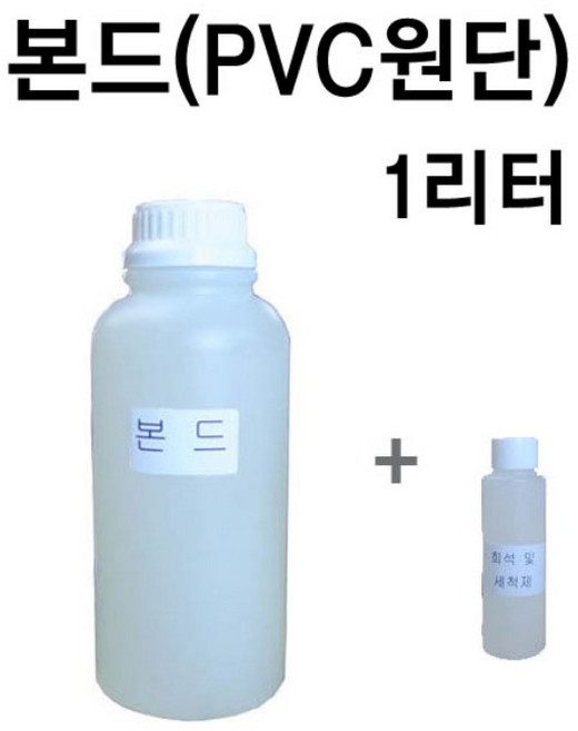 본드1리터 (세척재 100ml포함) - 러빙 및 고무보트원단(P.V.C) 전용 / 맥스본드5550 (Max 5550)