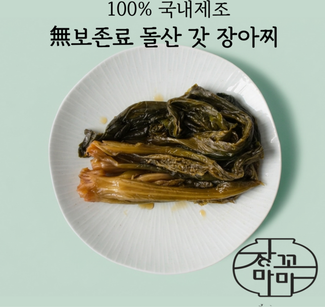 [100% 국내제조 장꼬마마] 장아찌공장 국산 돌산갓 장아찌 10KG 업소용 대용량, 1개