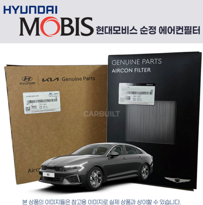 K5 DL3 (23년-현재) 순정 차량용 에어컨필터 97133L1100 (활성탄), 1개