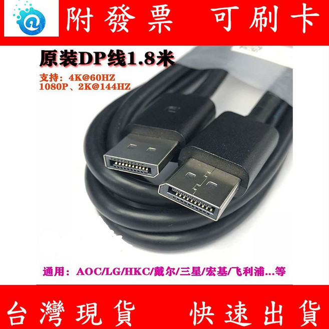 DP線 DisplayPort 1.4 影音傳輸線 螢幕線 1.8米 支援 4K@60Hz 1080P 2K@144Hz, 1個