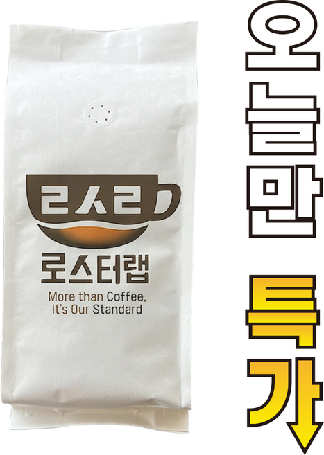 [오늘만 특가] 로스터랩 싱글 산미없는 가성비 대용량 홀빈 원두커피, 1kg, 1개, 홀빈(분쇄안함)