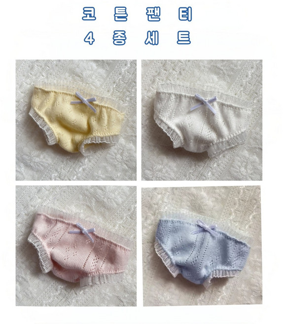 모카돌 15cm 20cm 솜인형 옷 코튼팬티 파올라레이나, 화이트..옐로우.핑크.블루, 1개