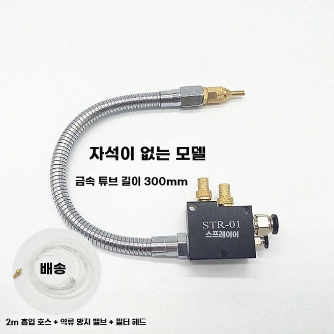 오일 미스트 스프레이 냉각 분무기 오일병 분사기 길이, 1개, A. STR 금속 파이프 300 길이