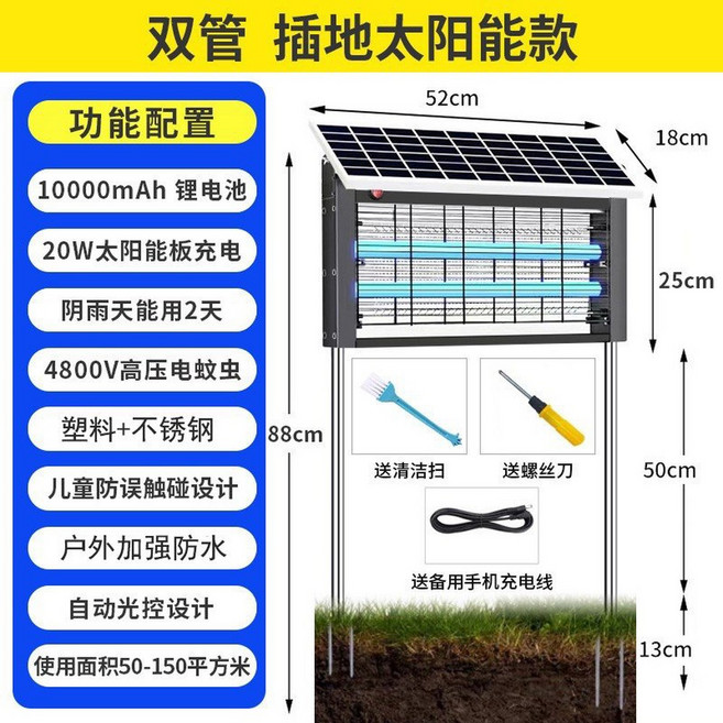 야외용 벌레 퇴치기 태양광 충전 지상형 포충 IN LS750 모기등 해충 벌레퇴치기