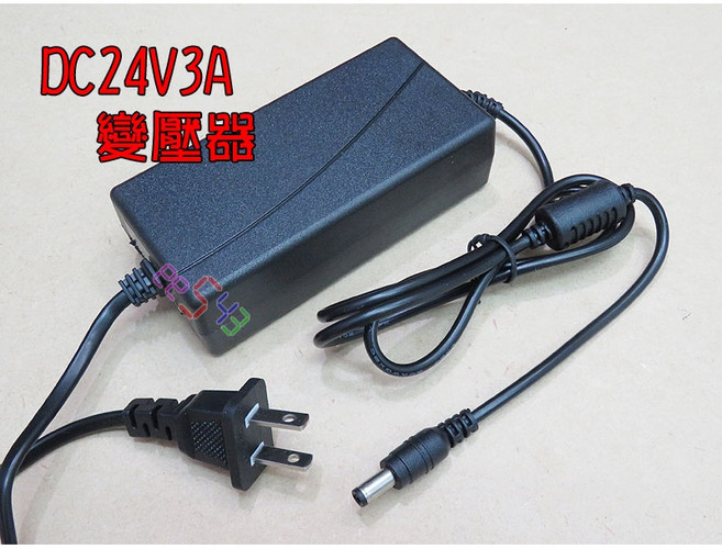 DC24V 3A 72W 電源供應器 變壓器 5.5mm 雙邊線, 1個