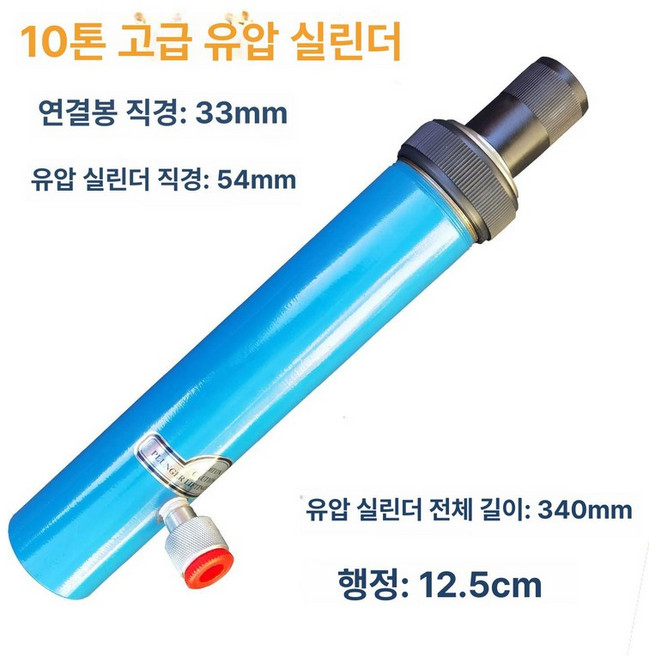 판금작기 실린더 10톤 유압 분리형 잭, 10t 고급 유압통 수입오일씰, 1개