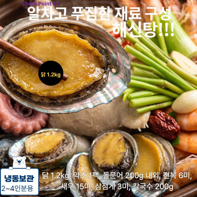 삼복더위엔 명품 프리미엄 산지직송 해신탕, 1박스, 300ml