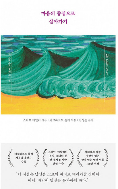 마음의 중심으로 살아가기, 나무의마음, 스티브 테일러