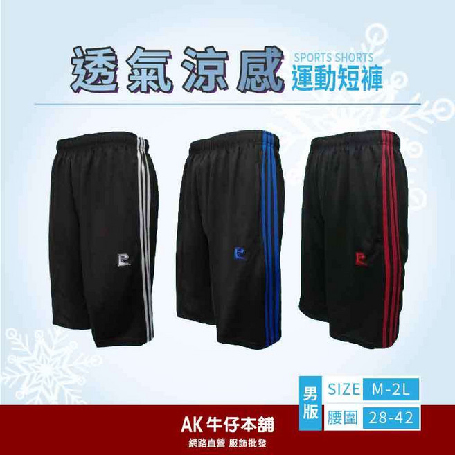 AK牛仔本舖 透氣涼感運動短褲