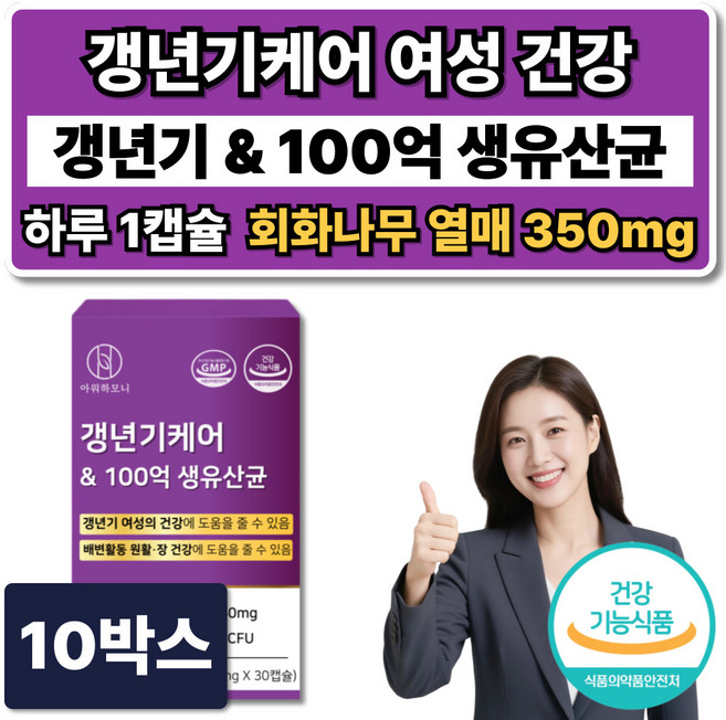여성 갱년기유산균 100억 회화나무 여성호르몬 /10개 구매시 이알하나 ERr731 증정, 10박스, 30정
