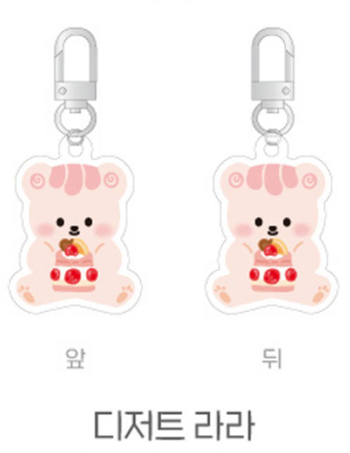 디저트 라라 레진 아크릴키링 라라하우스 젤리크루, 단품