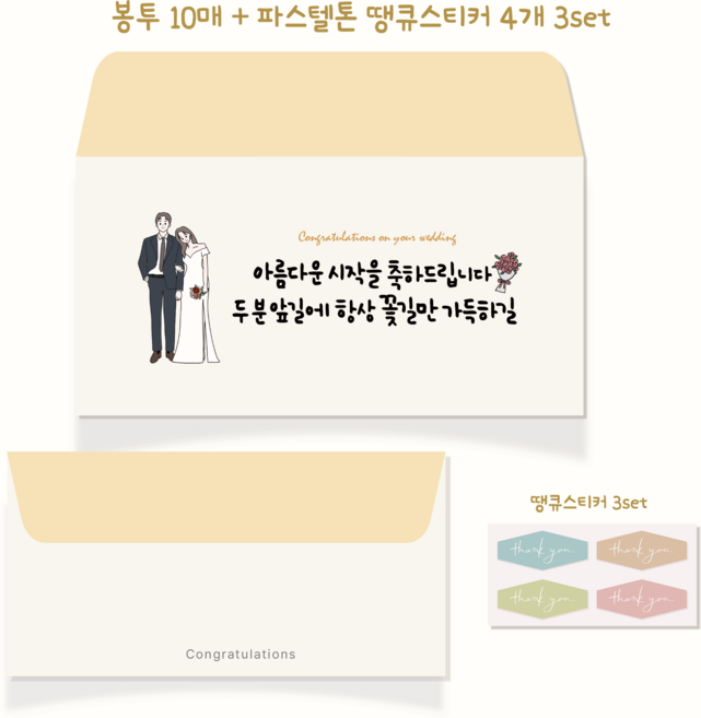 러블리주크 결혼식 답례 축의금 감사 축하 봉투 10p, 10개, 옵션02. 결혼식 축의금 봉투