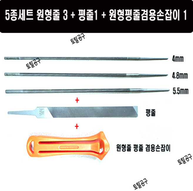 5종세트 4mm 4.8mm 5.5mm 체인톱날야스리 평줄 원형평줄겸용 손잡이 체인톱줄 줄야스리, 1개