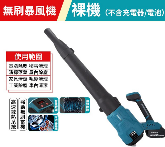 無刷暴風機 18V 鼓風機, 1個, 裸機