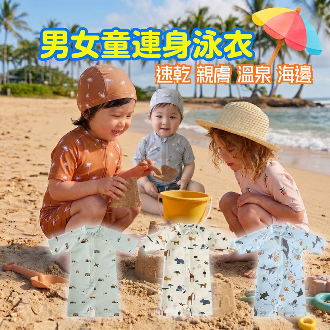 男女童連身泳衣 速乾 親膚 海邊