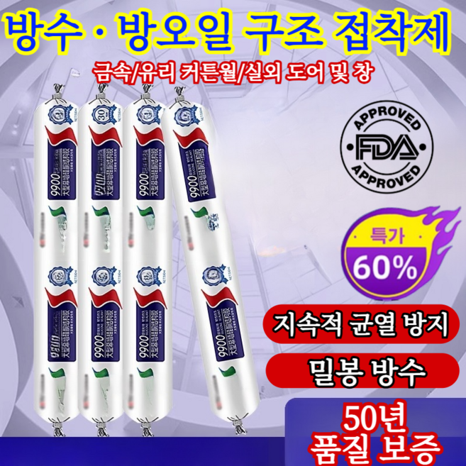 독일제! [50년 품질 보증]방수방오일 9900 구조 접착제 우레탄방수본드 중성 실리콘 내후성 실란트 금속/유리 커튼월/실외 도어 및 창, [1+1] 투명한*2