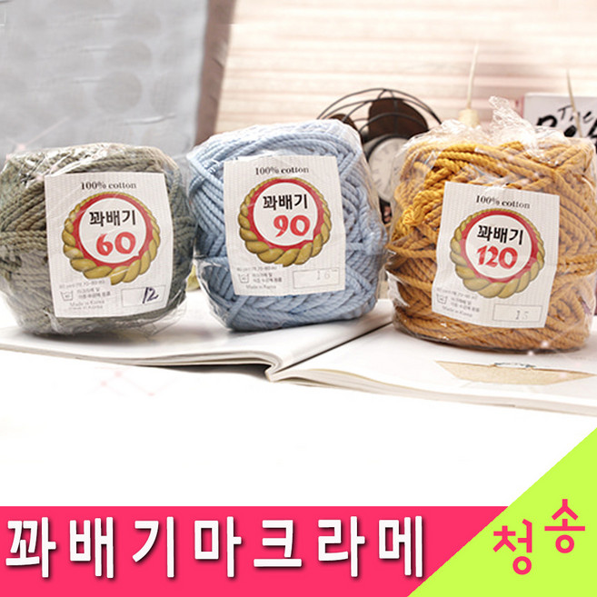 [청송뜨개실] (3시이전 당일발송) 꽈베기 마크라메 실 재료 (10+1 도안증정) 면로프 꽈배기 마크라매 로프실 면줄 털실 뜨개실, 90합 14.골드브라운, 1개