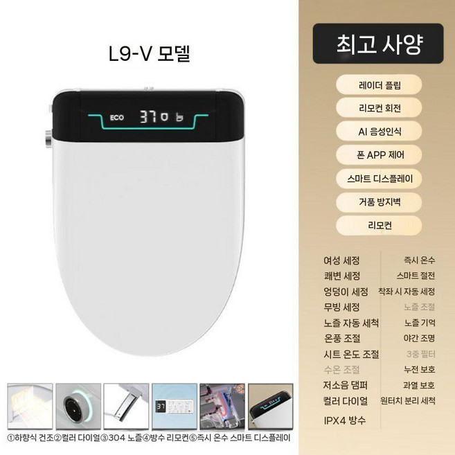 자동 전기 비데 플립형 스마트 뚜껑 온열 세정기 세트