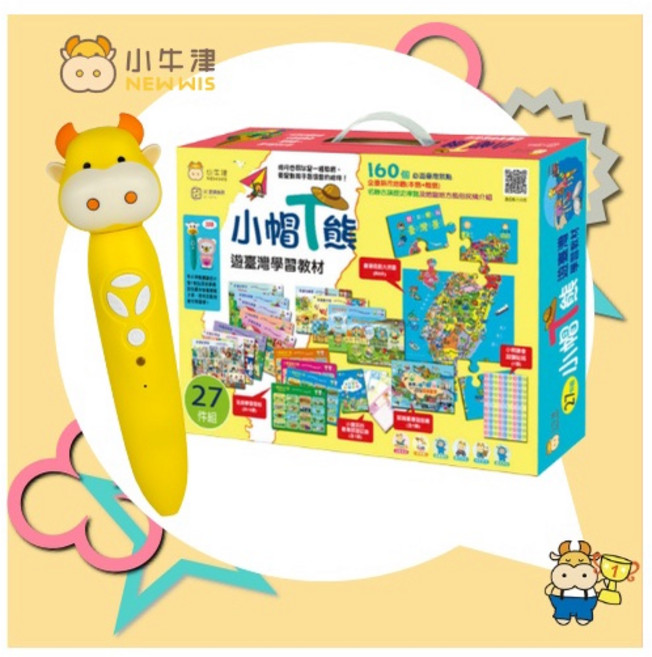 小牛津 27件組 小帽T熊遊臺灣學習教材/32G點點牛點讀筆/16G點讀筆, 27件組小帽T熊遊臺灣＋32G點點牛點讀