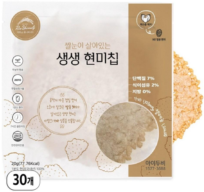 아이두비 저당 간식 현미칩 햅쌀 무농약 100% 소화 잘되는 부드러운 현미 누룽지, 20g, 30개