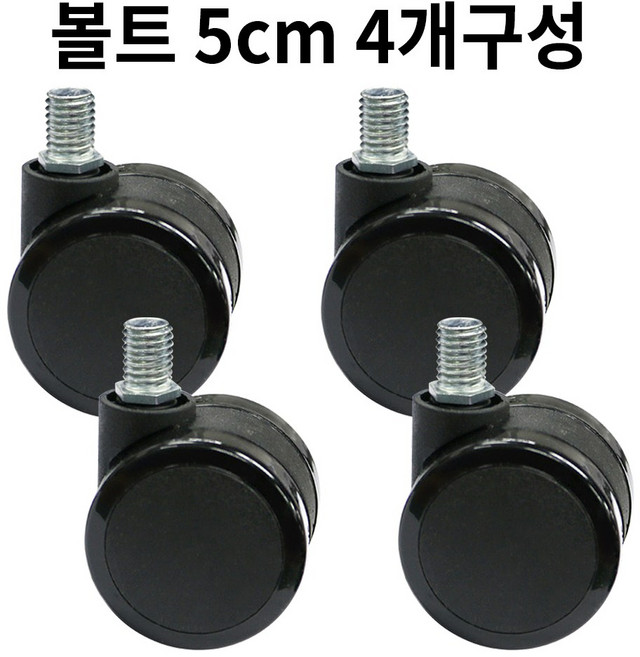 가구바퀴 2인치 볼트 12mm 회전 브레이크 세트구성, 4개