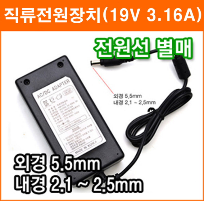 대성전자 19V 3.16A 직류전원장치 정전압(SMPS) DC아답터 SMPS아답타 가정용아답터, 1개