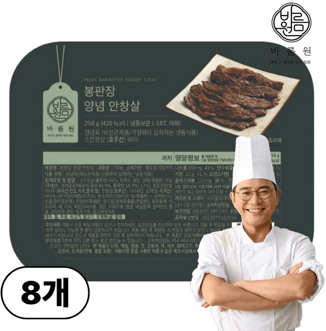 이봉원의 호주청정우 프리미엄 양념 안창살 (냉동), 8개, 250g