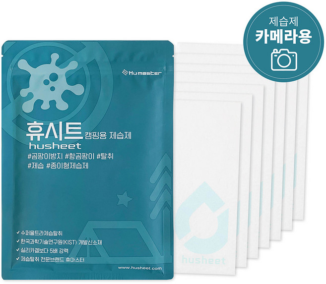 휴마스터 휴시트 카메라용 제습제 강력한 습기제거 종이형 초슬림 초간편 카메라 렌즈 제습제, 1세트, 50g