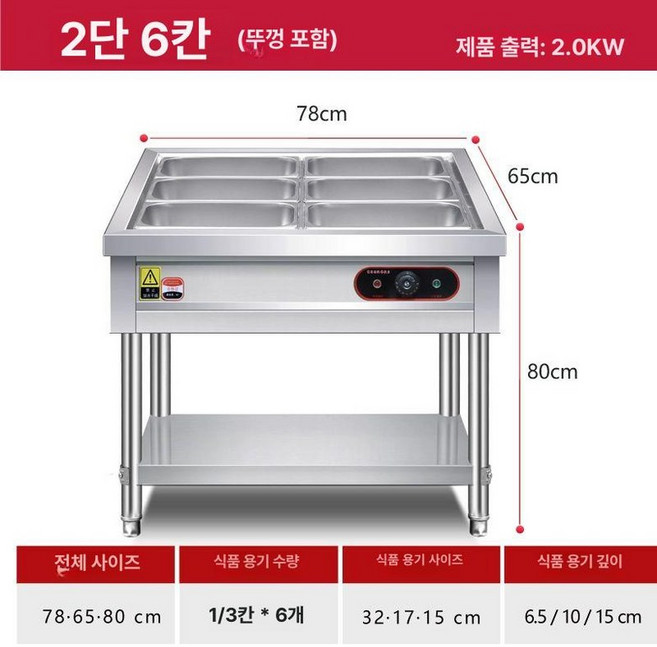 업소용 보온배식대 한식뷔페 함바집 반찬 보온통, 2칸 6박스, 기본 구성품, 1개