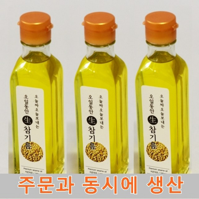 해피스토어70 국산 생참기름 120ml 180ml 300ml 농부가 직접 농사지어 만든 제품, 1개