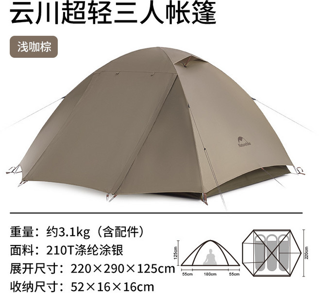 Naturehike 云川Pro 輕量雙人/三人帳篷，210T格子布銀膠塗層，戶外露營野營首選，贈送地墊, 銀膠款, 淺咖棕, 3人