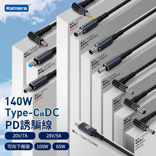 Kamera 140W Type-C 轉 DC PD 誘騙線, 1個, 20V 7A 7450直頭黑口-HP, 20V 7A 7450直頭黑口-HP