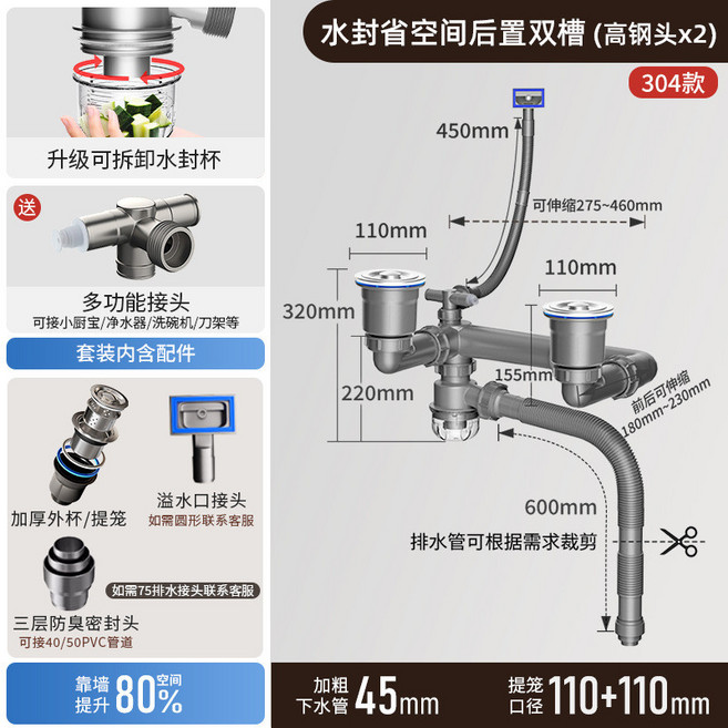 不鏽鋼水槽排水管彎頭，附多功能接頭，適用洗手盆，可伸縮排水管, 後置葫蘆雙盆（高杯）110/304材料