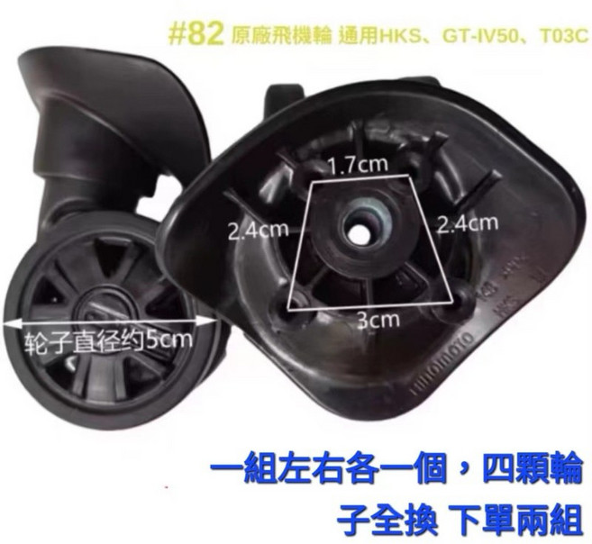 HKS GT IV50 T03G T28 HK4 HK-3 T26 歐印行李箱輪
