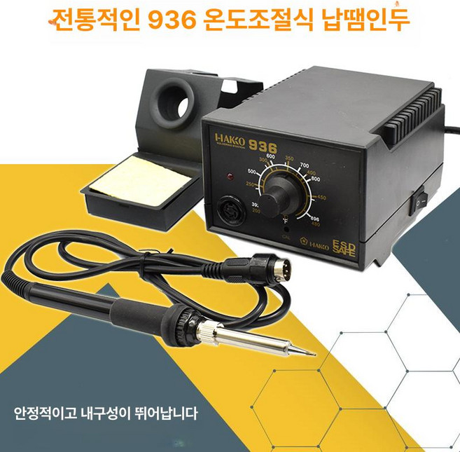 인두기 HK936 전기인두 스테이션 구성 온도조절 용접 인두 표준 기본형, 5개 다른 팁, 1개