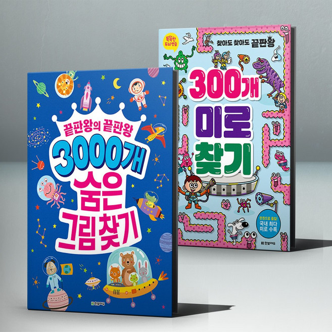 3000개 숨은그림찾기+300개 미로찾기 전2권 한빛에듀