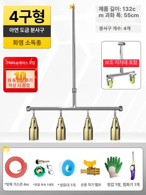 돼지우리 화염방사기 축사산업용 대형 이동형, 1개, 사두 화염총 도금 노즐 4m 가스관 B