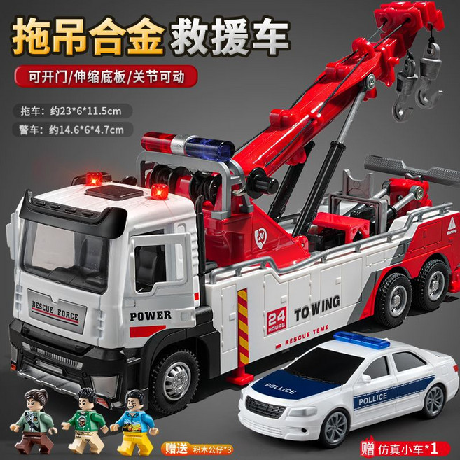 合金救援拖吊車，可開門/伸縮底板/關節可動, 合金雙鉤救援吊車【送仿真警車+公仔】, 1個