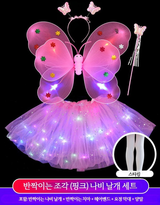 여아용 발광 나비 날개 장식 어린이 역할놀이용소품 날개 선물 빛나는 천사 마법 요정 지팡이, 1개, 핑크+별 스커트+스타킹