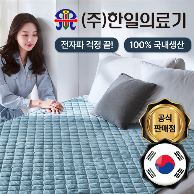 10위 - 한일의료기 국내생산 저전력 전자파없는 카본 전기요 이중 프리미엄 탄소매트, Double(1350*1800mm