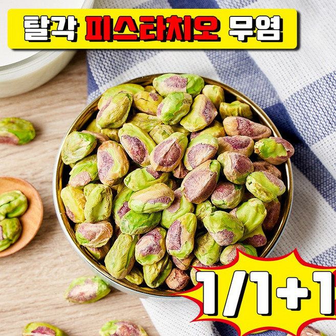 탈각 피스타치오 무염 껍질없는 탈각 구운 무염 피스타치오 사은품 랜덤 증정, 150g, 1개