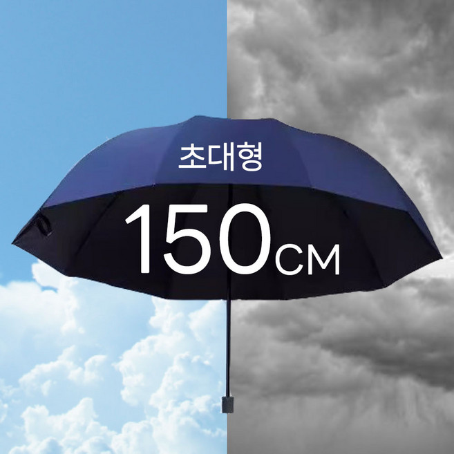 밀크린 장우산 보다크고가벼운 튼튼한 3단 접이식 우산 초대형 골프 빅사이즈
